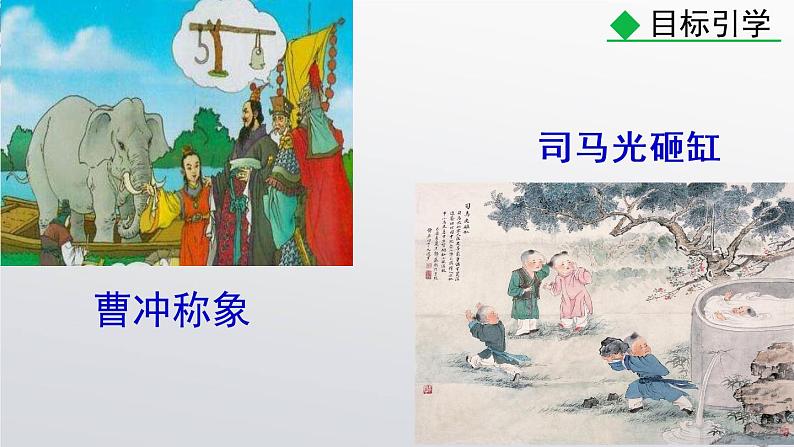 部编版七年级上册语文8 《世说新语》二则 课件第1页