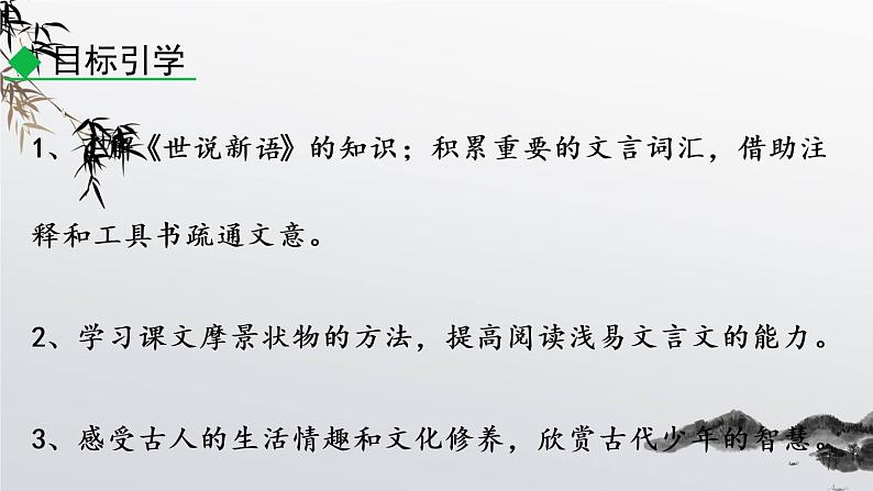 部编版七年级上册语文8 《世说新语》二则 课件第5页