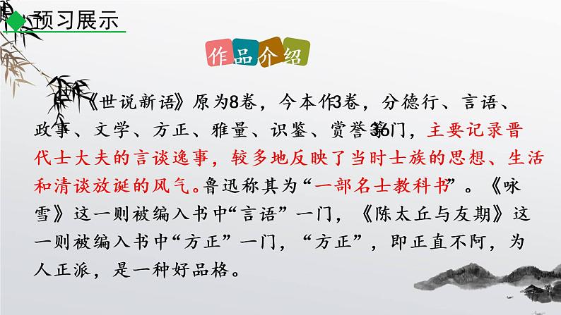 部编版七年级上册语文8 《世说新语》二则 课件第6页