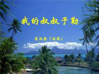 语文八年级上册相见欢（金陵城上西楼）课文内容ppt课件