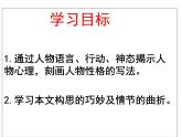 部编版 语文 九上 15.我的叔叔于勒 课件（32张PPT）