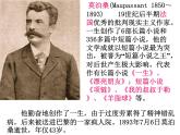 部编版 语文 九上 15.我的叔叔于勒 课件（32张PPT）