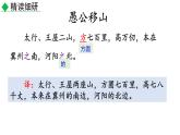 人教部编版八年级上册23.《愚公移山》课件（28张ppt）