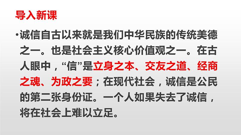 部编版八年级语文上册综合性学习《人无信不立》课件（23页）02