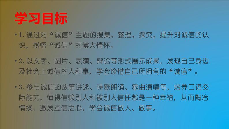部编版八年级语文上册综合性学习《人无信不立》课件（23页）03