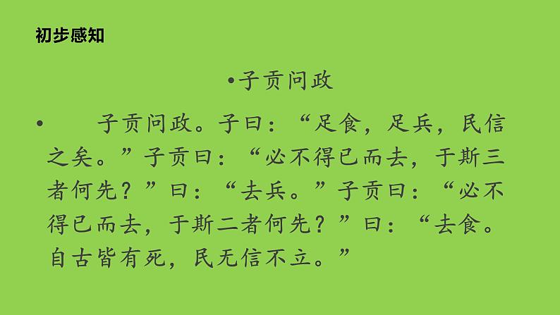 部编版八年级语文上册综合性学习《人无信不立》课件（23页）04