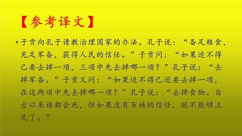 部编版八年级语文上册综合性学习《人无信不立》课件（23页）05