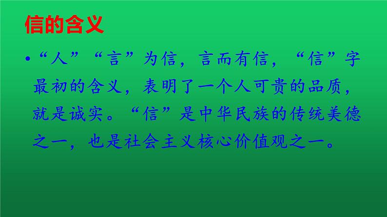 部编版八年级语文上册综合性学习《人无信不立》课件（23页）06