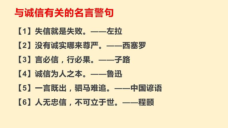 部编版八年级语文上册综合性学习《人无信不立》课件（23页）07