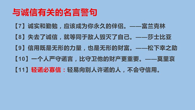 部编版八年级语文上册综合性学习《人无信不立》课件（23页）08