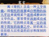 部编人教版语文八年级上册：《愚公移山》 课件33张