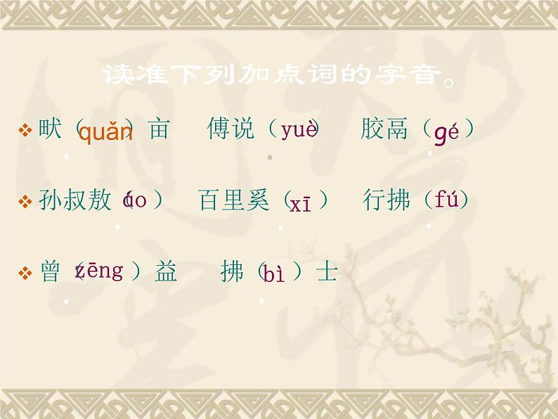 人教部编版八年级语文上册22《孟子三章》之《生于忧患，死于安乐》课件（共23张ppt）04