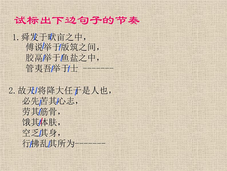 人教部编版八年级语文上册22《孟子三章》之《生于忧患，死于安乐》课件（共23张ppt）07