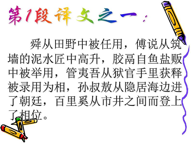 人教部编版八年级语文上册22《孟子三章》之《生于忧患，死于安乐》课件（共23张ppt）08