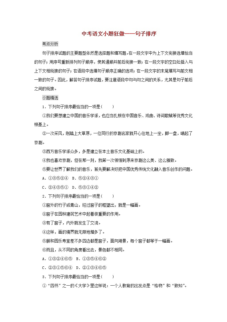 2020年中考语文小题狂做 句子排列（含答案）01
