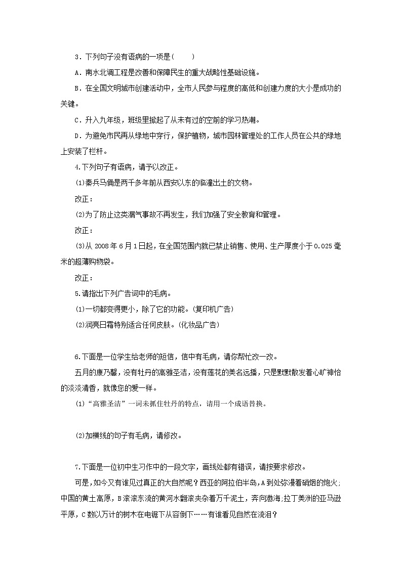 2020年中考语文小题狂做 病句修改（含答案）02