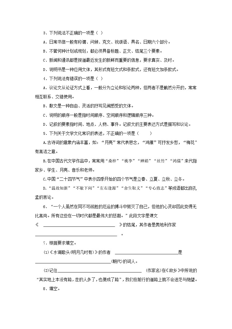 2020年中考语文小题狂做 文学文化常识（含答案）02
