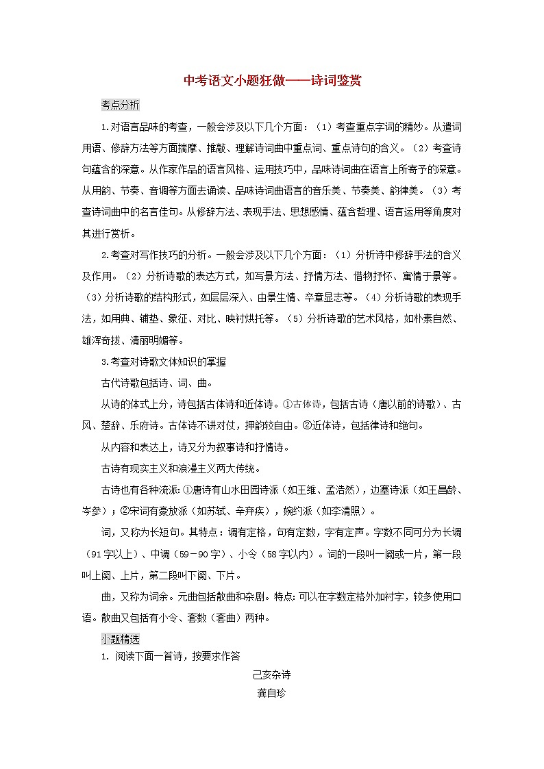 2020年中考语文小题狂做 诗词鉴赏（含答案）01