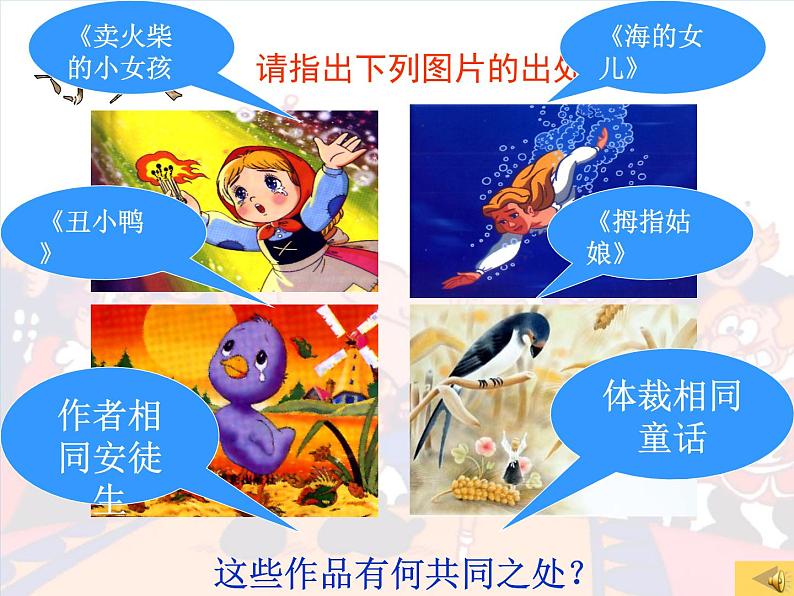 19皇帝的新装七年级语文上册课件(共37张PPT)01