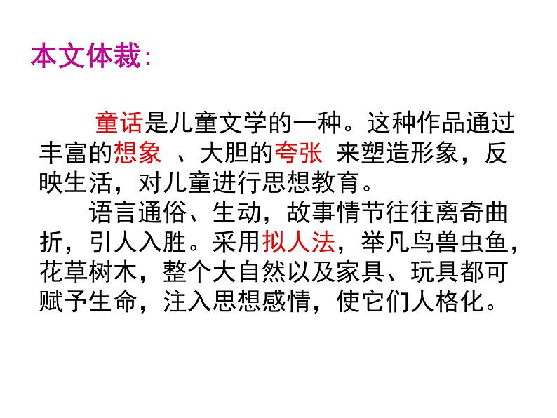 19皇帝的新装七年级语文上册课件(共37张PPT)03