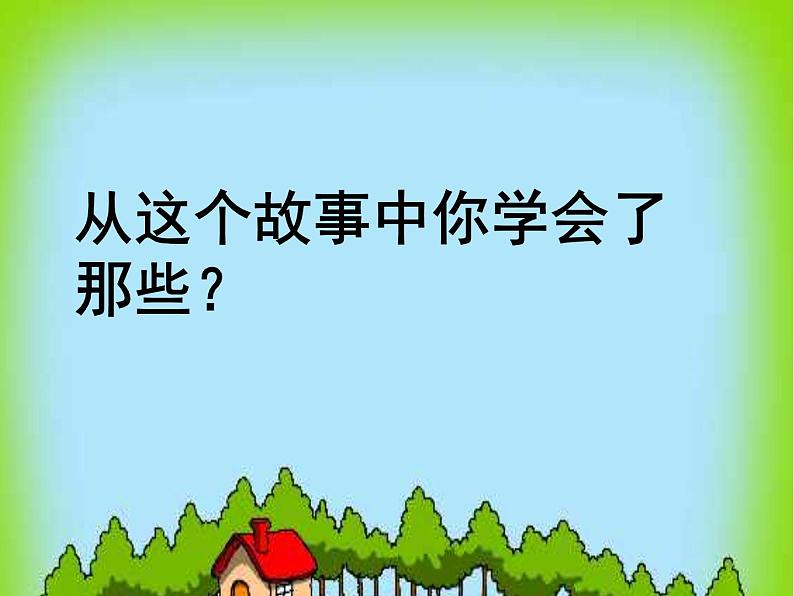 19皇帝的新装七年级语文上册课件(共37张PPT)08
