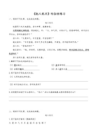 初中语文人教部编版七年级上册杞人忧天课后练习题