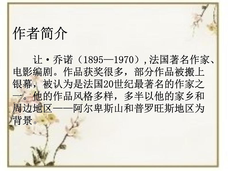 部编版（2016）七年级语文13、-植树的牧羊人课件（29张PPT）第2页