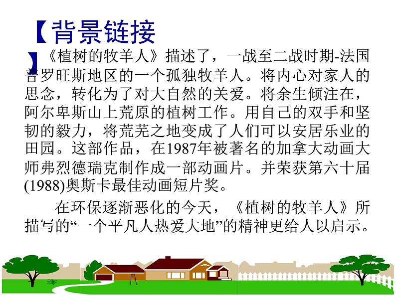 部编版（2016）七年级语文13、-植树的牧羊人课件（29张PPT）第3页
