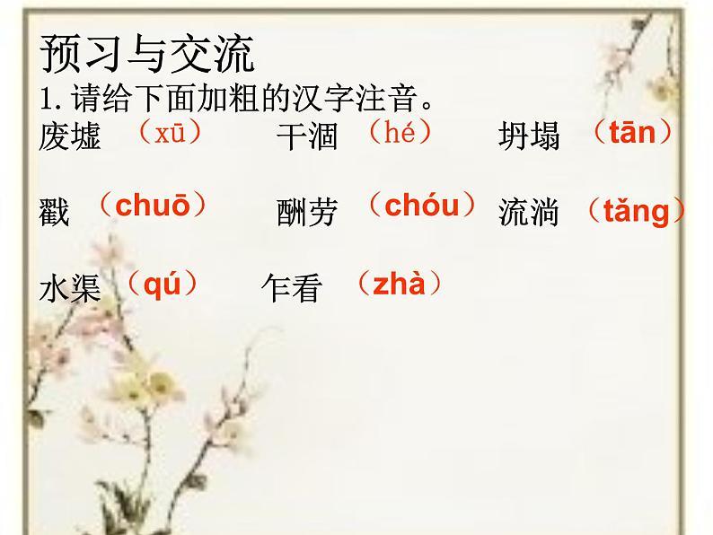 部编版（2016）七年级语文13、-植树的牧羊人课件（29张PPT）第4页