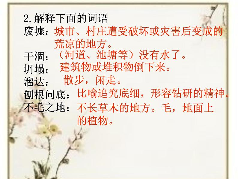 部编版（2016）七年级语文13、-植树的牧羊人课件（29张PPT）第5页