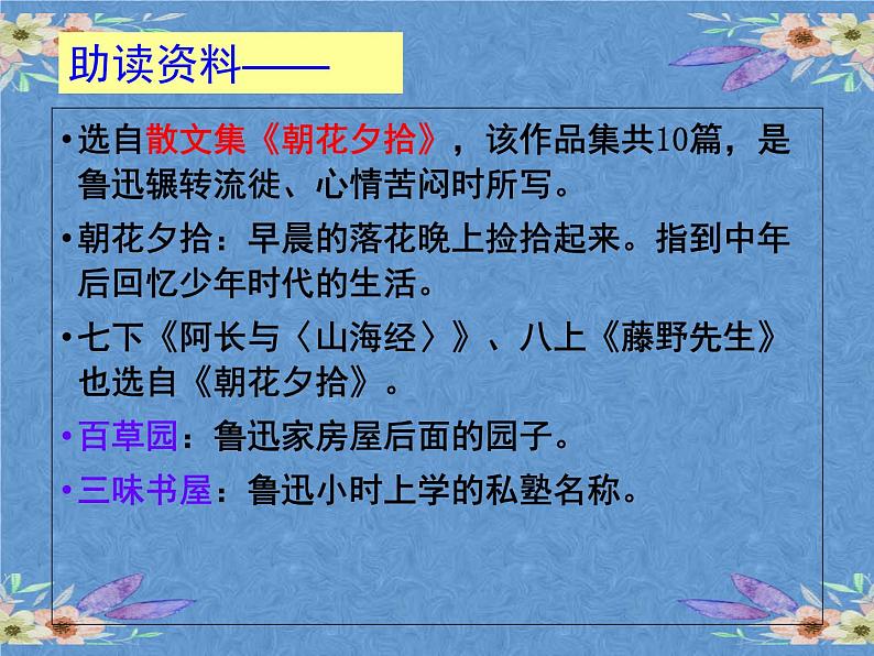部编版语文七年级上册第三单元9.从百草园到三味书屋  课件（47张PPT）第3页