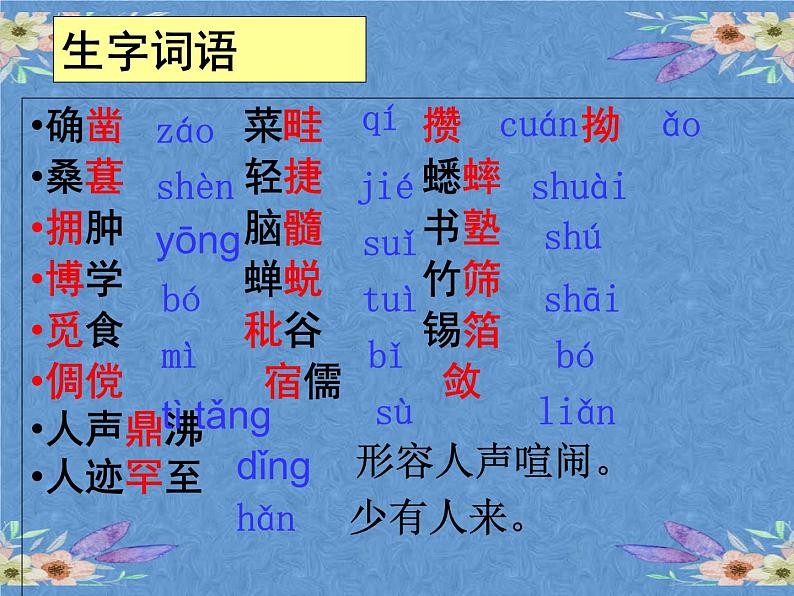 部编版语文七年级上册第三单元9.从百草园到三味书屋  课件（47张PPT）第4页