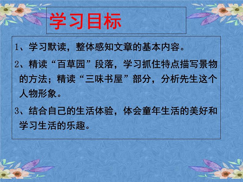 部编版语文七年级上册第三单元9.从百草园到三味书屋  课件（47张PPT）第5页