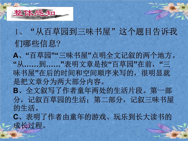 部编版语文七年级上册第三单元9.从百草园到三味书屋  课件（47张PPT）第6页