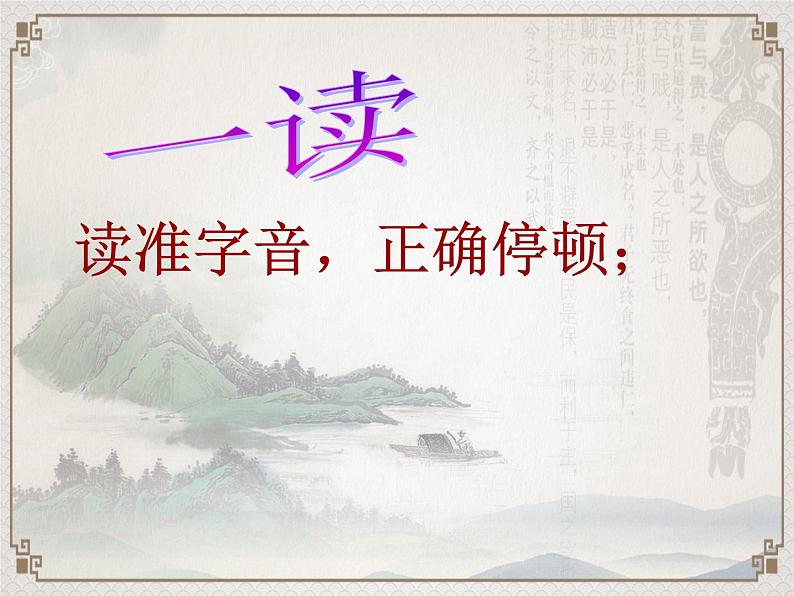 人教部编版七年级上册8《世说新语》两则 课件(36张ppt)04