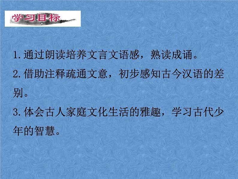 人教部编版 七年级上册 8 《世说新语》两则 之《咏雪》课件（24张ppt）03