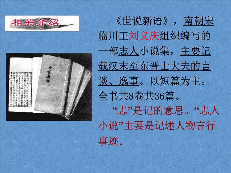 人教部编版 七年级上册 8 《世说新语》两则 之《咏雪》课件（24张ppt）04