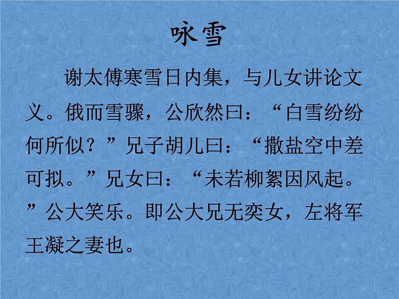 人教部编版 七年级上册 8 《世说新语》两则 之《咏雪》课件（24张ppt）07