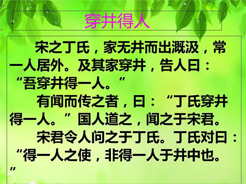 穿井得一人PPT课件免费下载01