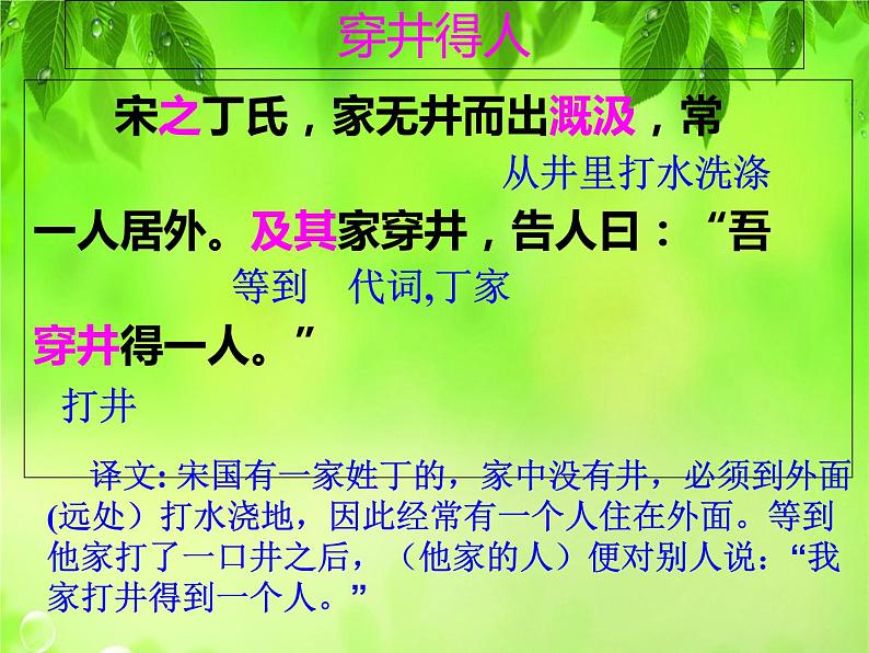 穿井得一人PPT课件免费下载02
