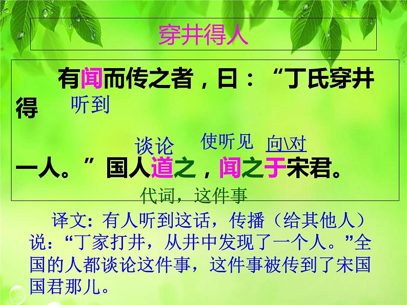 穿井得一人PPT课件免费下载03