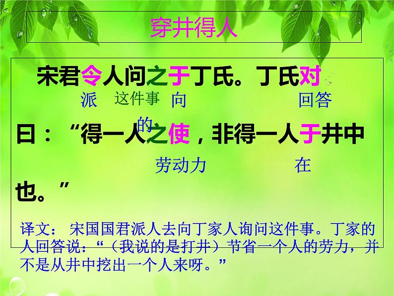 穿井得一人PPT课件免费下载04