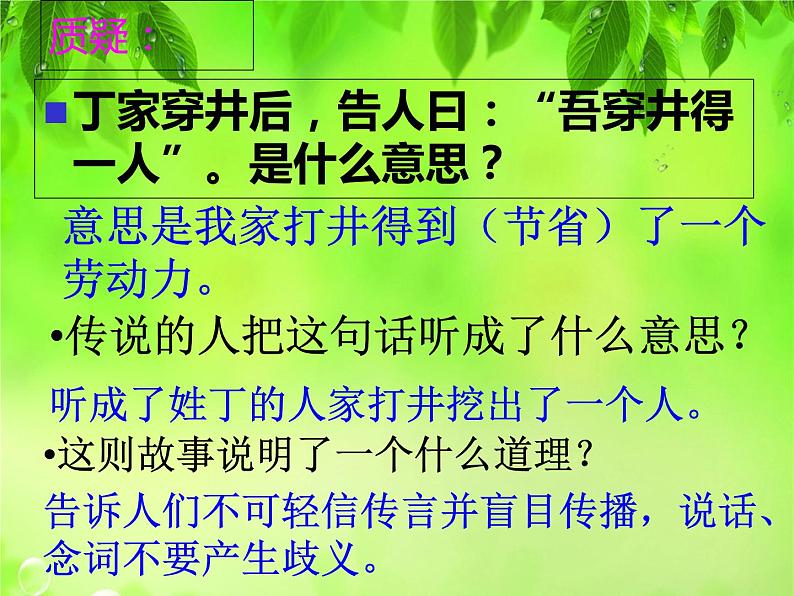 穿井得一人PPT课件免费下载05