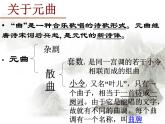 人教部编版七年级上册第4课《古代诗歌四首——天净沙秋思》课件（共19张PPT）