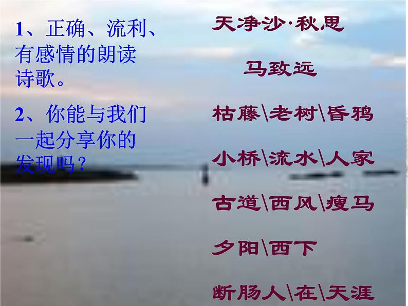 人教部编版七年级上册第4课《古代诗歌四首——天净沙秋思》课件（共19张PPT）06