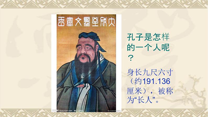 人教部编版七年级上册11《论语》十二章 课件（88张ppt）第6页