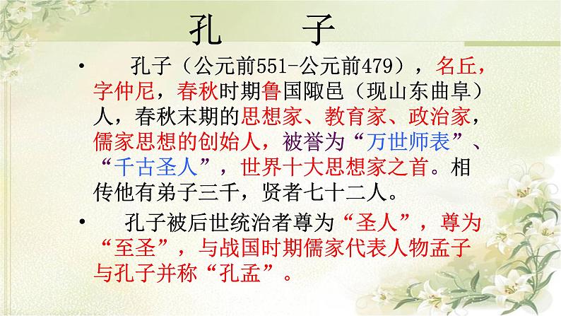 人教部编版七年级上册11《论语》十二章 课件（88张ppt）第8页