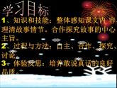 人教部编版七年级语文上册19《皇帝的新装》课件（30张ppt）