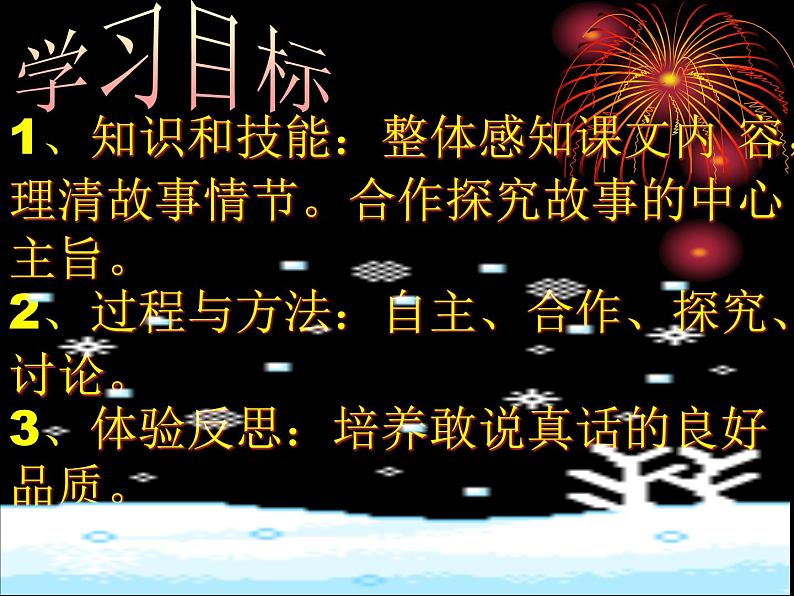 人教部编版七年级语文上册19《皇帝的新装》课件（30张ppt）第2页