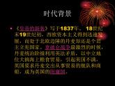 人教部编版七年级语文上册19《皇帝的新装》课件（30张ppt）